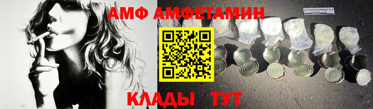 Amphetamine  АМФ 97%  Вход с VPN  Amphetamine  Боровичи 