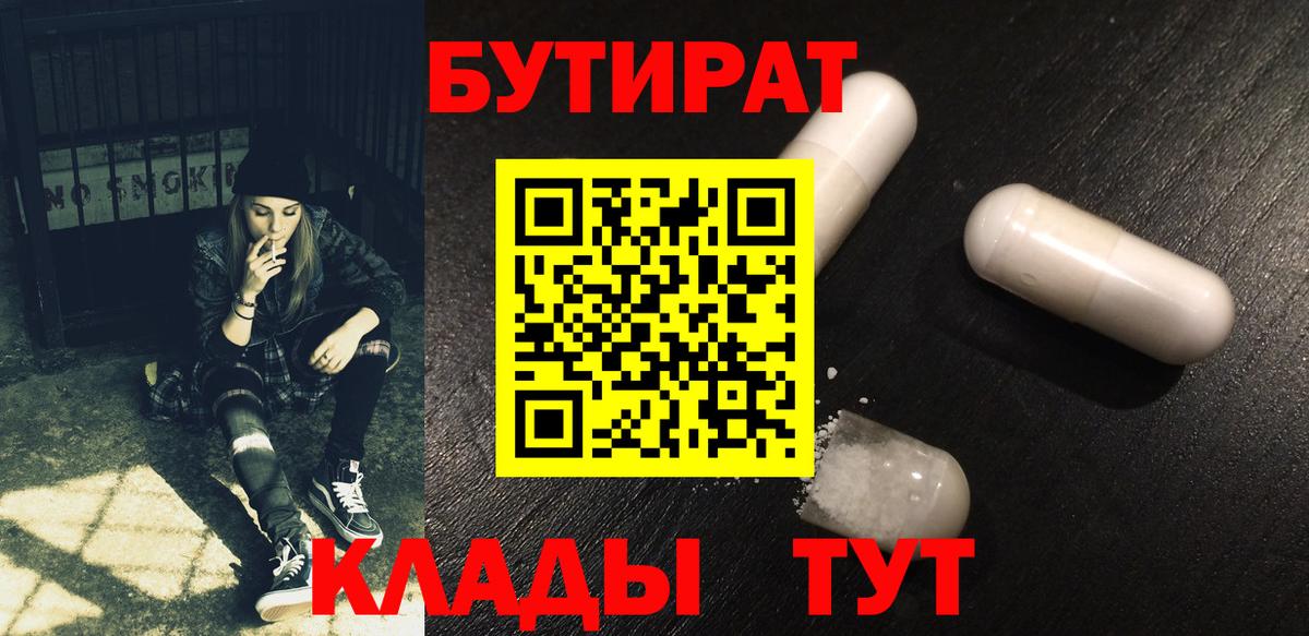 Бутират оксана Боровичи