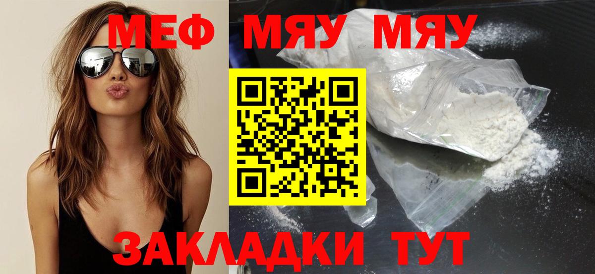 Меф мяу мяу мука Боровичи