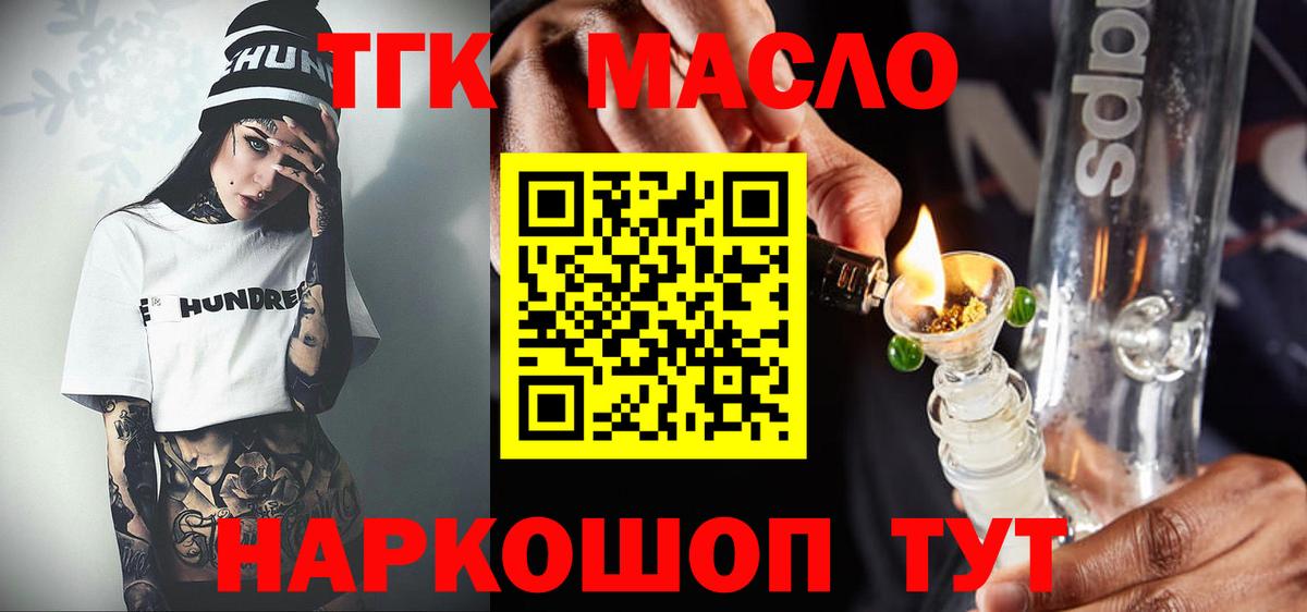 Боровичи  ТГК жижа  купить закладку  Вход с VPN 