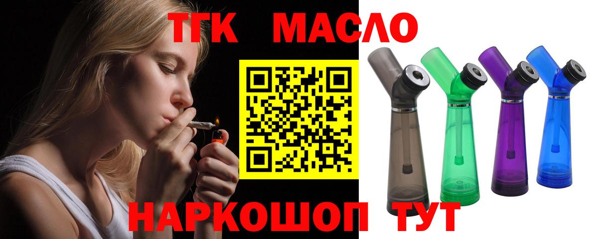 ТГК гашишное масло Боровичи